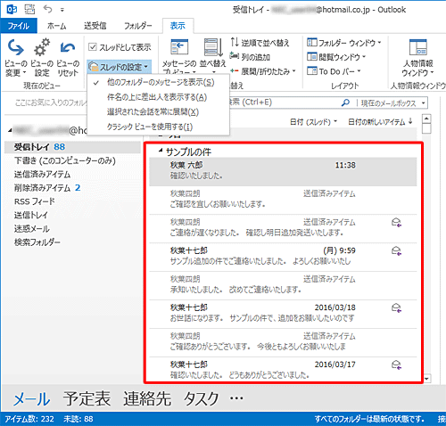 スレッドをクリックし、設定した内容で、スレッドが表示されることを確認します