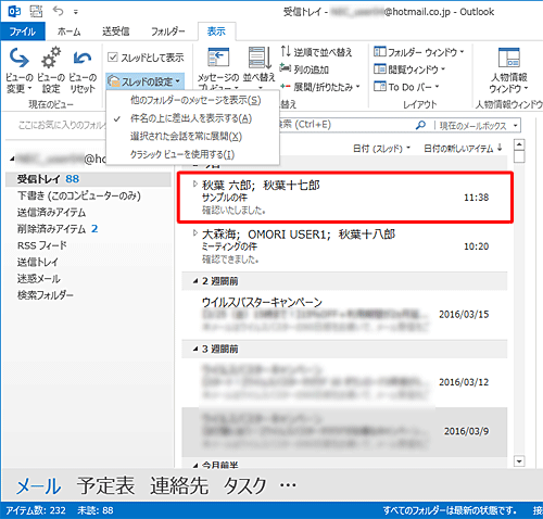 設定した内容で、スレッドが表示されることを確認します