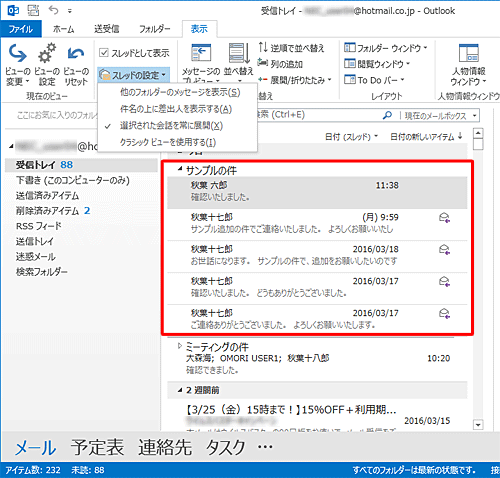 設定した内容で、スレッドが表示されることを確認します