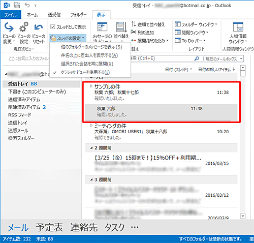 スレッドをクリックし、設定した内容で、スレッドが表示されることを確認します