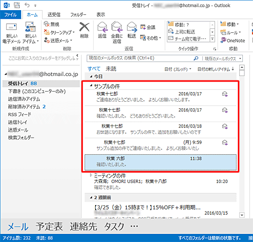 スレッドを展開すると、古いメールから順に階層で表示されます