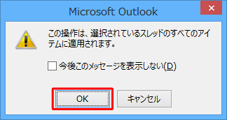 「OK」をクリックします
