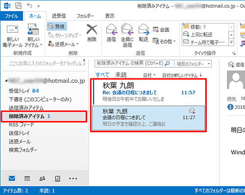 「削除済みアイテム」をクリックし、無視に設定したスレッドが移動したことを確認してください