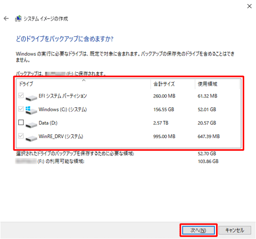 コピーするドライブの選択画面が表示された場合は、対象に含めるドライブにチェックを入れ、「次へ」をクリックします