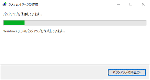 「バックアップを保存しています…」というメッセージが表示されるので、しばらく待ちます