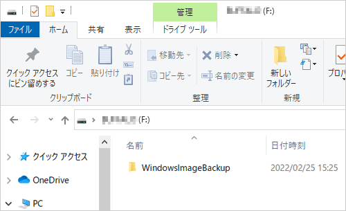 バックアップ先に、「WindowsImageBackup」フォルダーができたことを確認してください