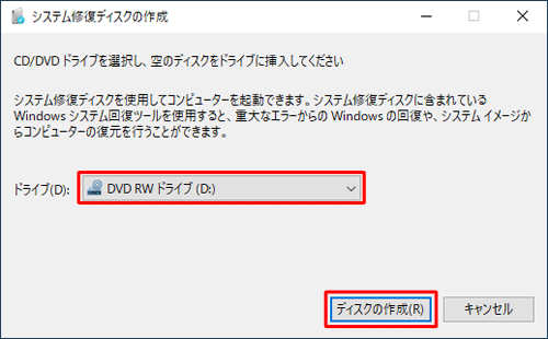 書き込み可能なディスクをドライブに挿入し、該当するドライブが選択されていることを確認したら、「ディスクの作成」をクリックします