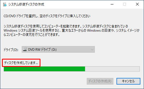 「ディスクを作成しています」と表示されたら、そのまましばらく待ちます