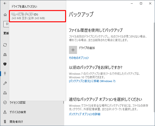 バックアップを保存するドライブをクリックします