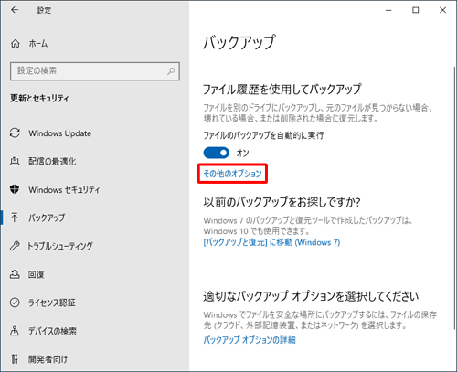 「その他のオプション」をクリックします