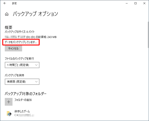 「データをバックアップしています...」と表示されたら、バックアップが始まるのでしばらく待ちます
