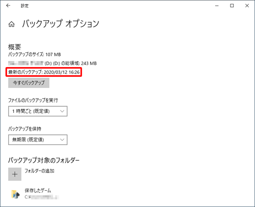 バックアップが終了すると「最新のバックアップ（日付/時間）」が表示されます