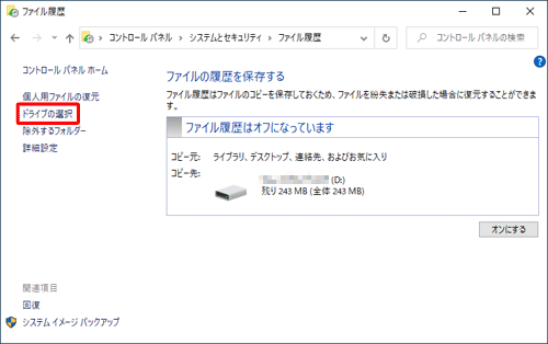 「ドライブの選択」をクリックします