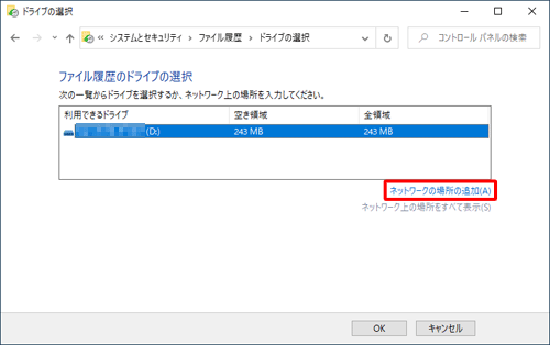 バックアップデータの保存先をネットワーク上に指定する場合は、「ネットワークの場所の追加」から該当のネットワークを指定します