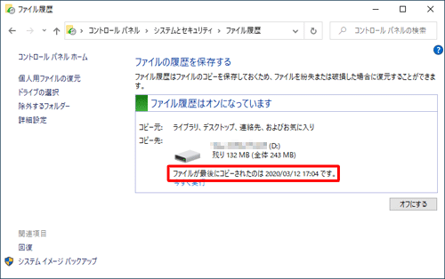 バックアップが終了すると、「コピー先」欄に「ファイルが最後にコピーされたのは（日付/時間）です。」と表示されます
