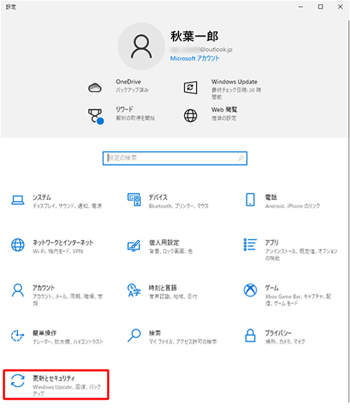 「更新とセキュリティ」をクリックします