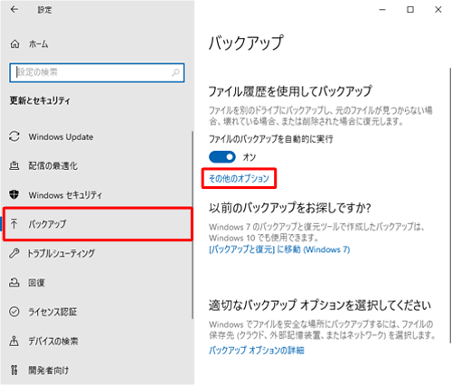 画面左側の「バックアップ」をクリックし、「その他のオプション」をクリックします
