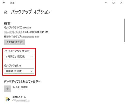 バックアップする頻度を変更する場合は「ファイルのバックアップを実行」ボックス、ファイルの保存期間を変更する場合は「バックアップを保持」ボックスから、それぞれ設定します