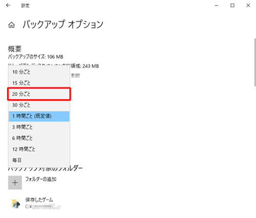 バックアップする頻度を設定する場合は「ファイルのバックアップを実行」ボックスをクリックし、任意の時間をクリックします