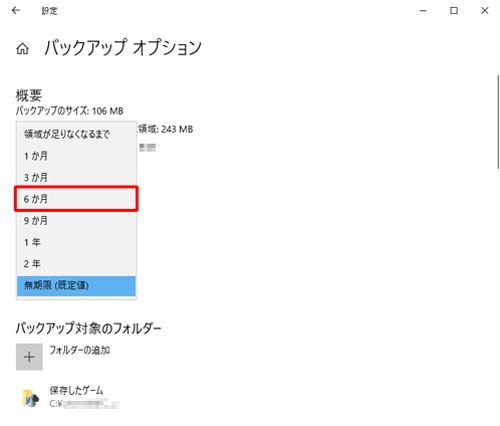 ファイルの保存期間を設定する場合は「バックアップを保持」ボックスをクリックし、任意の期間をクリックします