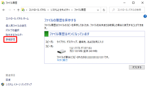 「詳細設定」をクリックします