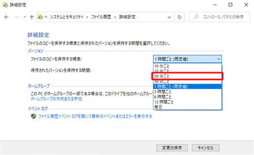 バックアップする頻度を設定する場合は「バージョン」欄の「ファイルのコピーを保存する頻度」ボックスをクリックし、任意の時間をクリックします
