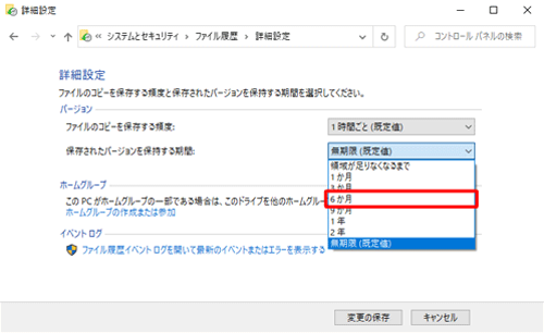 ファイルの保存期間を設定する場合は「バージョン」欄の「保存されたバージョンを保持する期間」ボックスをクリックし、任意の期間をクリックします