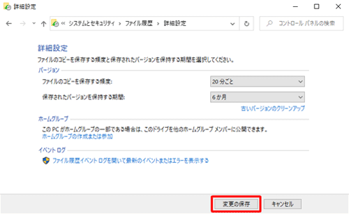 「変更の保存」をクリックします