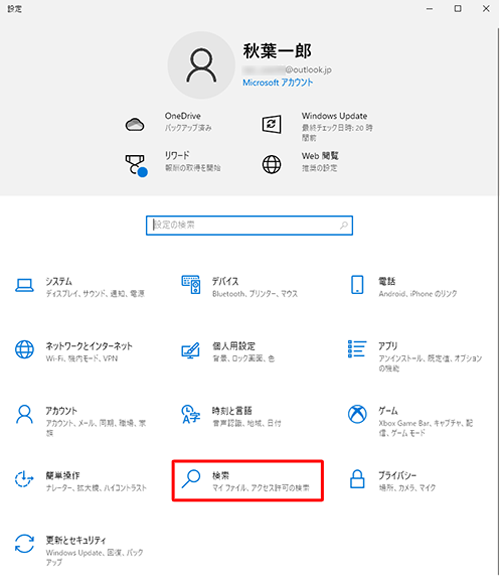 「検索」をクリックします