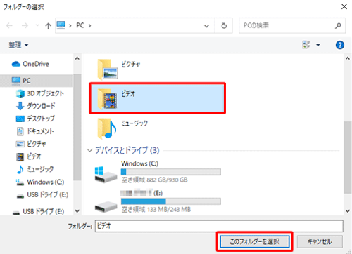ファイル履歴のバックアップ対象から除外するフォルダーをクリックし、「このフォルダーを選択」をクリックします