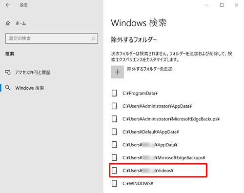 「除外するフォルダー」欄に保存対象から除外したフォルダーが表示されます