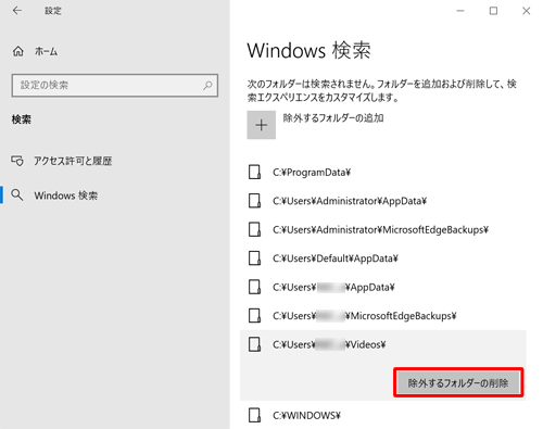 バックアップ対象から除外したフォルダーを、再度保存対象に戻したい場合は、「除外するフォルダー」欄に表示されたフォルダーをクリックし、「除外するフォルダーの削除」をクリックします