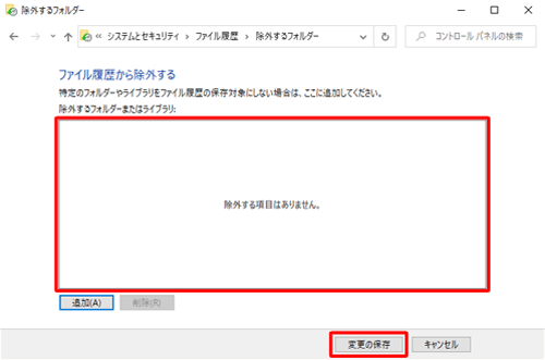 フォルダーが削除されたことを確認し、「変更の保存」をクリックします