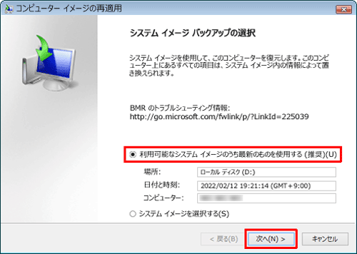 適用したいシステムイメージに応じて、いずれかの項目をクリックし、「次へ」をクリックします
