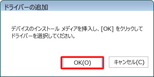 使用するメディアを挿入して「OK」をクリックします