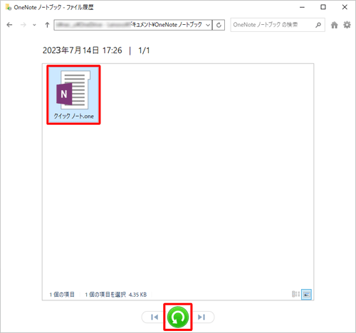 対象のファイルをクリックし、「元の場所に復元します。」をクリックします