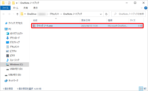 バックアップファイルが復元されたことを確認します