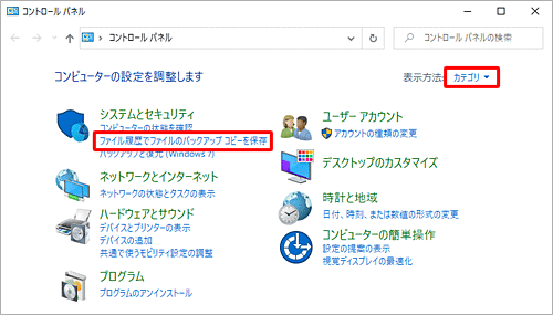 「ファイル履歴でファイルのバックアップコピーを保存」をクリックします