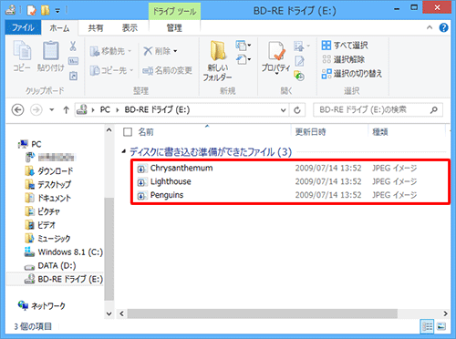 「ディスクに書き込む準備ができたファイル」に表示されているファイルをダブルクリックして、ファイルの内容を確認します