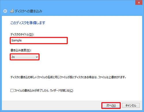 「ディスクのタイトル」ボックスに任意のタイトルを入力し、「書き込み速度」ボックスから任意の速度をクリックして、「次へ」をクリックします