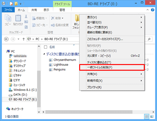 ファイル一覧の何も表示されていない場所で右クリックし、表示された一覧から「一時ファイルの削除」をクリックします