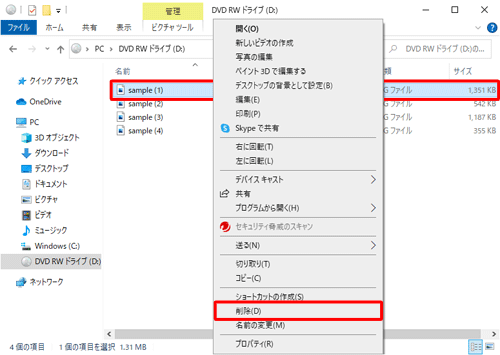 削除したいデータを右クリックし、表示された一覧から「削除」をクリックします