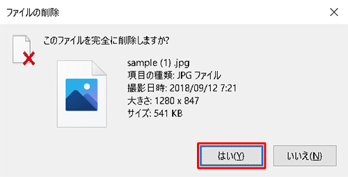 「はい」をクリックします
