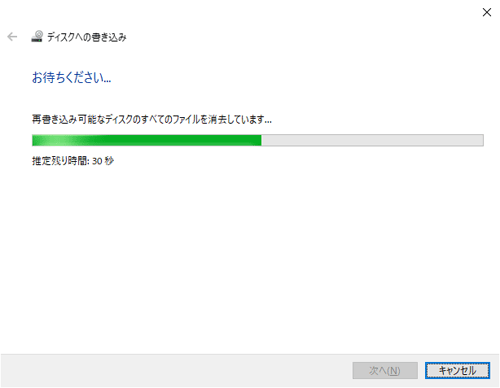 ディスクの消去が開始されるのでしばらく待ちます