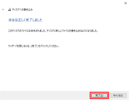 「完了」をクリックします