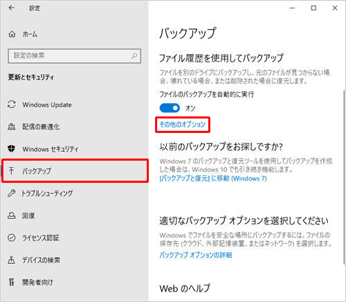 画面左側の「バックアップ」をクリックし、「その他のオプション」をクリックします
