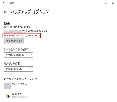 バックアップが終了すると「最新のバックアップ:（日付/時間）」が現在の日時で表示されます