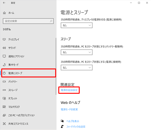 画面左側から「電源とスリープ」をクリックし、「関連設定」欄から、「電源の追加設定」をクリックします