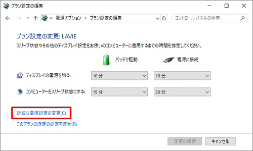 「詳細な電源設定の変更」をクリックします