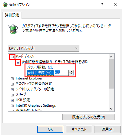 USB外付けハードディスクを使用している場合は、「ハードディスク」の「＋」をクリックし、「次の時間が経過後ハードディスクの電源を切る」の「＋」をクリックして、「バッテリ駆動」欄および「電源に接続」欄の値を「なし」に設定します